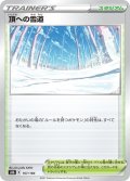 頂への雪道(-)〈S8b〉【167/184】