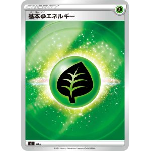 画像1: 基本草エネルギー(ミラー)(-)〈SI〉【GRA】