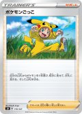 ポケモンごっこ(-)〈SD〉【115/127】