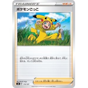 画像1: ポケモンごっこ(-)[状態B]〈SD〉【115/127】