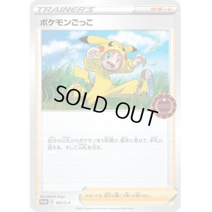 画像1: ポケモンごっこ(-)〈PROMO〉【057/S-P】