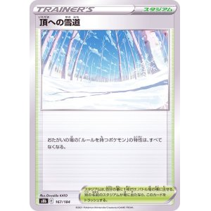 画像1: 頂への雪道(ミラー)(-)[状態B]〈S8b〉【167/184】