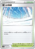 頂への雪道(-)〈S12a〉【165/172】