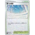 頂への雪道(-)(ミラー)〈S12a〉【165/172】