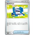 ポケギア3.0(-)〈SVD〉【121/139】