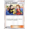 ポケモンだいすきクラブ(U)〈SM5S〉【061/066】