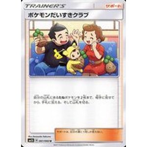 画像1: ポケモンだいすきクラブ(U)〈SM5S〉【061/066】