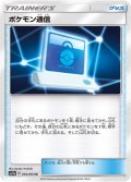 ポケモン通信(U)[状態B]〈SM11a〉【054/064】