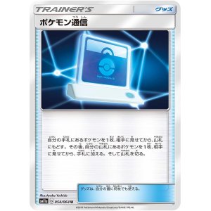 画像1: ポケモン通信(U)[状態B]〈SM11a〉【054/064】