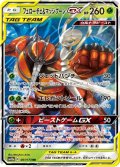 フェローチェ＆マッシブーンGX(RR)〈SM12a〉【001/173】