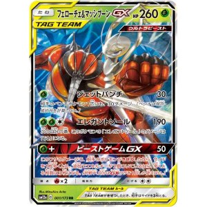 画像1: フェローチェ＆マッシブーンGX(RR)〈SM12a〉【001/173】