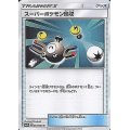 スーパーポケモン回収(U)[状態B]〈SM6b〉【054/066】