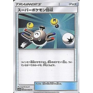 画像1: スーパーポケモン回収(U)[状態B]〈SM6b〉【054/066】