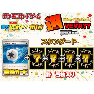 画像1: 【選VEVA 傷有ver】ジェットエネルギー(042/044)(-)＋4枚 1パック300円