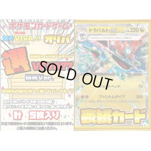 画像2: 【選VEVA 傷有ver】ドラパルトex(081/101)(RR)＋4枚 1パック700円