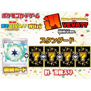 画像1: 【選VEVA 傷有ver】ギフトエネルギー(100/100)(U)＋4枚 1パック300円