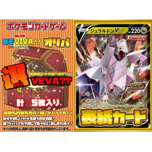 画像2: 【選VEVA】ジュラルドンV(-)〈PROMO〉＋4枚 1パック500円