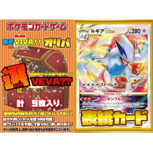 画像2: 【選VEVA】ルギアVSTAR(RRR)＋4枚 1パック1,000円