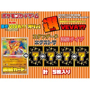 画像1: 【選VEVA】ザマゼンタ(A)＋4枚 1パック800円