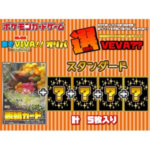 画像1: 【選VEVA】パモ(AR)＋4枚 1パック1,500円