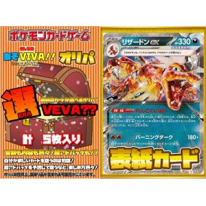 画像2: 【選VEVA】リザードンex(RR)＋4枚 1パック700円