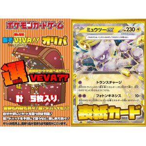 画像2: 【選VEVA】ミュウツーex(-)(RR仕様)＋4枚 1パック1,300円