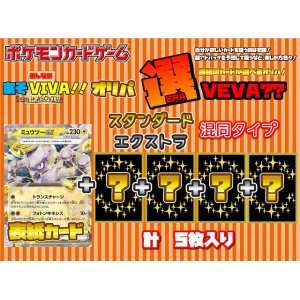 画像1: 【選VEVA】ミュウツーex(-)(RR仕様)＋4枚 1パック1,300円