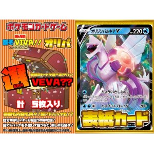 画像2: 【選VEVA】オリジンパルキアV(RR)＋4枚 1パック700円