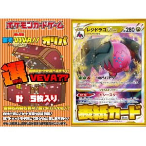 画像2: 【選VEVA】レジドラゴVSTAR(RRR)＋4枚 1パック900円