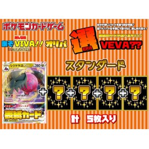 画像1: 【選VEVA】レジドラゴVSTAR(RRR)＋4枚 1パック900円