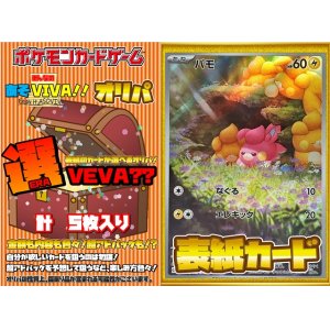 画像2: 【選VEVA】パモ(AR)＋4枚 1パック1,500円