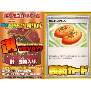 画像2: 【選VEVA】なかよしポフィン(-)＋4枚 1パック1,600円