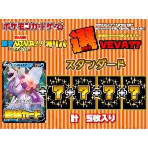 画像1: 【選VEVA】オリジンパルキアV(RR)＋4枚 1パック700円