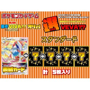 画像1: 【選VEVA】ルギアVSTAR(RRR)＋4枚 1パック1,000円