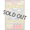 【あそVIVAブロックオリパ】1パック700円