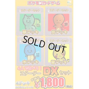 画像1: coming soon【スターターDXセット】(デッキ60枚セット×4)　4デッキ1,800円