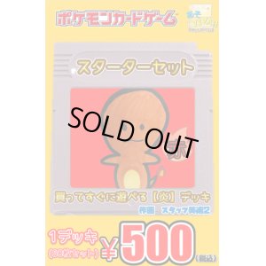 画像1: coming soon【スターターセット赤】(炎デッキ60枚セット)1デッキ500円