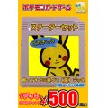 【スターターセットピカチュウ】(雷デッキ60枚セット)1デッキ500円