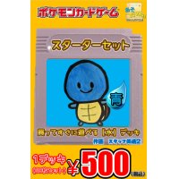 【スターターセット青】(水デッキ60枚セット)1デッキ500円