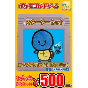 画像1: 【スターターセット青】(水デッキ60枚セット)1デッキ500円