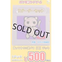 coming soon【スターターセット紫】(超デッキ60枚セット)1デッキ500円