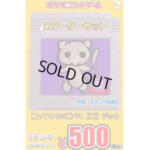 画像1: coming soon【スターターセット紫】(超デッキ60枚セット)1デッキ500円