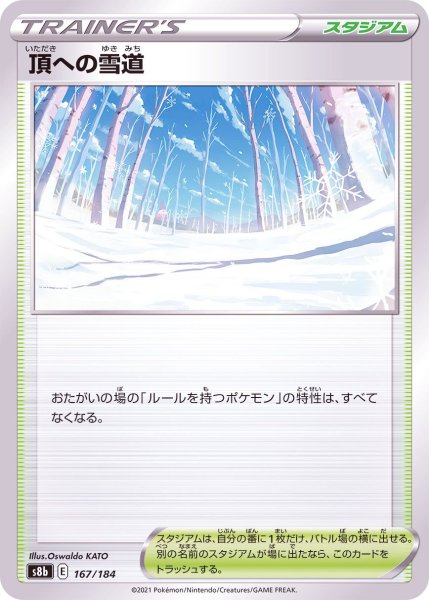 画像1: 頂への雪道(ミラー)(-)〈S8b〉【167/184】 (1)