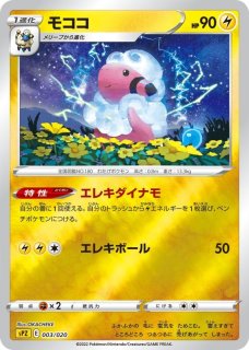 雷タイプ全カード一覧・ポケモンカード専門通販【みんなのあそVIVA】