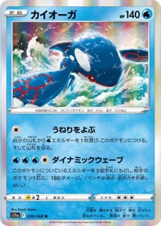 水タイプ全カード一覧・ポケモンカード専門通販【みんなのあそVIVA】