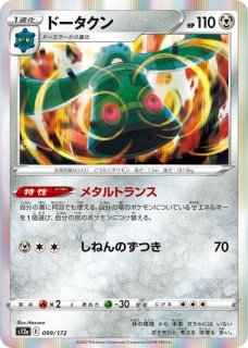 鋼タイプ全カード一覧・ポケモンカード専門通販【みんなのあそ