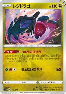 ドラゴンタイプ全カード一覧・ポケモンカード専門通販【あそVIVA】