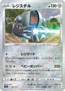 鋼タイプ全カード一覧・ポケモンカード専門通販【みんなのあそVIVA