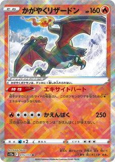 炎タイプ全カード一覧 ポケモンカード専門通販 みんなのあそviva