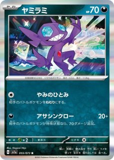 悪タイプ全カード一覧・ポケモンカード専門通販【みんなのあそVIVA 